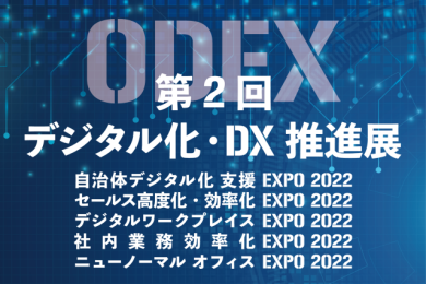 ニューノーマルオフィスEXPO2022 オンライン展示会に出展します！