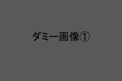 20251007＿メンテナンス＿コラム